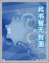 给宿敌当共妻的艾草日常